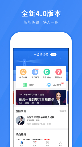 快题库app下载手机版