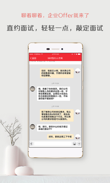 597人才网app下载手机版