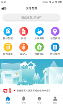 优房有客安卓手机版下载 v1.0.1 screenshot 1
