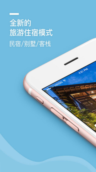 短租民宿app软件下载