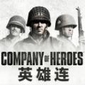 英雄连iPad中文免费版（Company of Heroes）