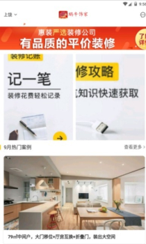 蜗牛饰家手机版下载 v6.5.6.0 screenshot 3