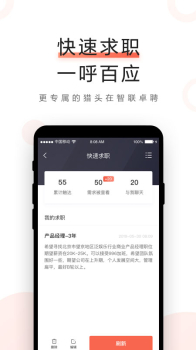 智联卓聘app下载手机版 v6.1.0 screenshot 1