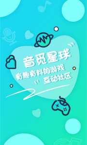 音觅星球交友下载手机版 v4.17.2 screenshot 4