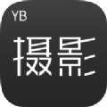 YB摄影手机版下载