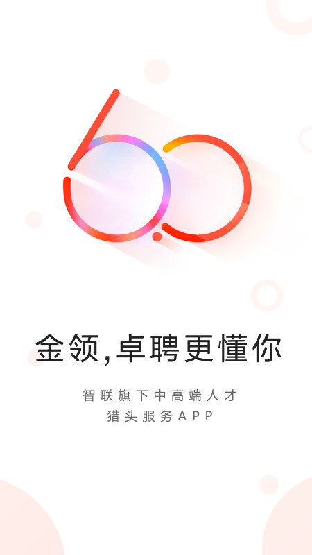 智联卓聘app下载手机版