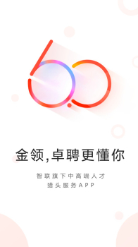 智联卓聘app下载手机版 v6.1.0 screenshot 4