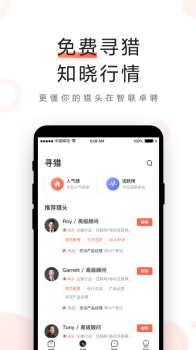 智联卓聘app下载手机版 v6.1.0 screenshot 2