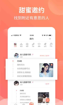 爱邀约交友下载手机版 v1.0 screenshot 4