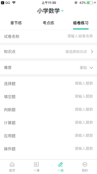 错题plus作业搜题app软件下载 v1.0.6 screenshot 3