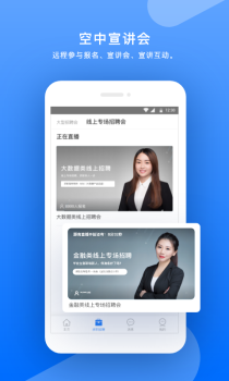 智就业安卓手机版下载 v1.0 screenshot 1