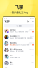 飞聊app下载手机版 v1.6.0 screenshot 1