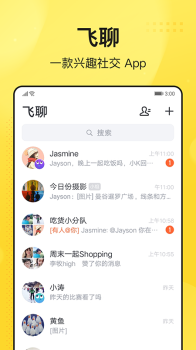 飞聊app下载手机版 v1.6.0 screenshot 1