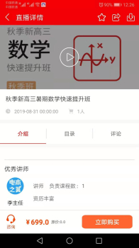 衡一云课堂app下载手机版 v1.0.2 screenshot 2