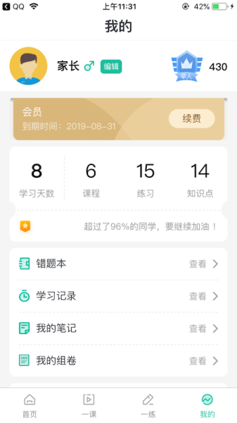 错题plus作业搜题app软件下载