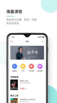 友邻优课app下载手机版 v5.6.6 screenshot 1