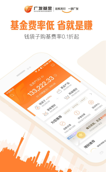 广发基金app下载手机版