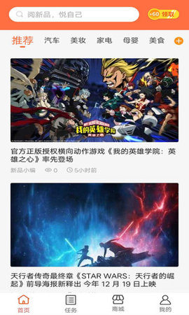 新品头条手机版最新下载