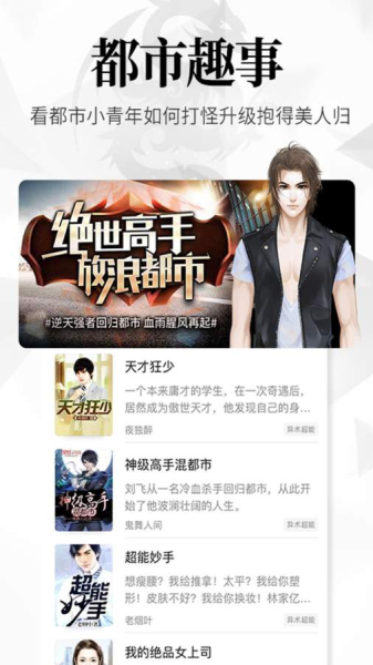 飞读免费小说app手机版