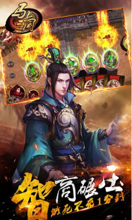 掌御三国手游官方安卓版