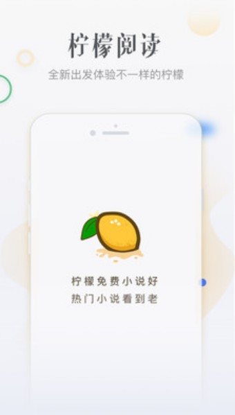 柠檬免费小说手机版下载