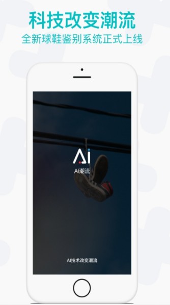 AI潮流手机版下载