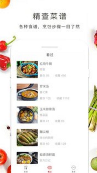 日日煮菜谱手机版下载