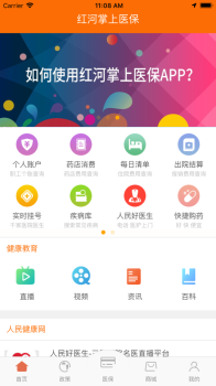 红河掌上医保安卓手机版下载 v1.0.0 screenshot 1