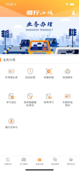 武汉交警易行江城下载手机版 v2.4.2 screenshot 3