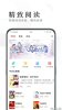 趣阅小说手机版下载 v1.0.2 screenshot 3