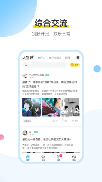 米游社app下载手机版