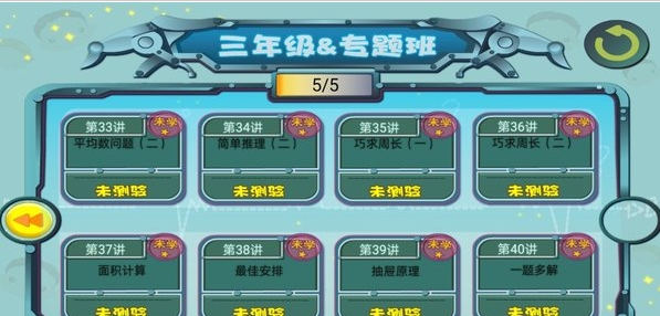 葱喵儿奥数app下载手机版