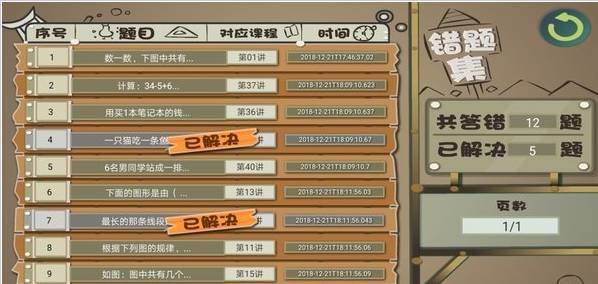 葱喵儿奥数app下载手机版 v2.1.4 screenshot 2