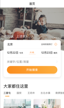 途家民宿app下载手机版 v8.77.0 screenshot 1