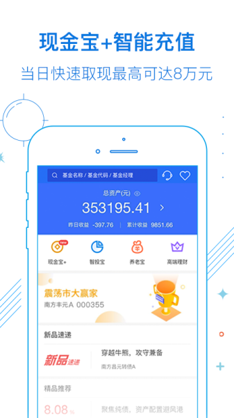 南方基金app下载手机版