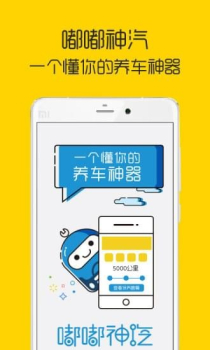 神汽嘟嘟app下载手机版 v4.9.6 screenshot 3