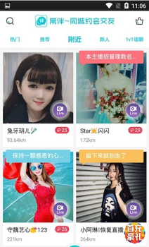 常伴交友下载手机版 v5.3.0 screenshot 1