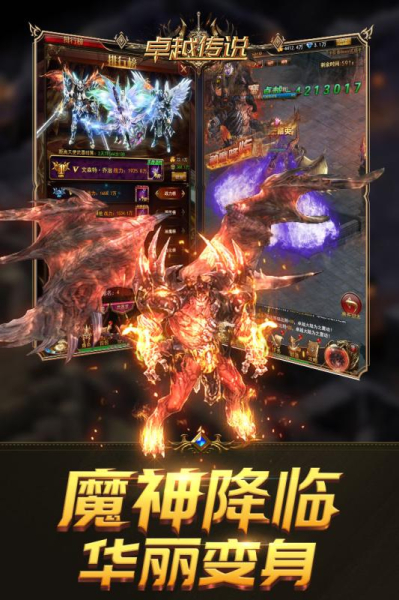 卓越传说手游官方版下载