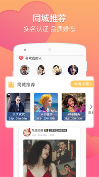 蜜恋同城相亲交友下载手机版 v1.0.0 screenshot 1