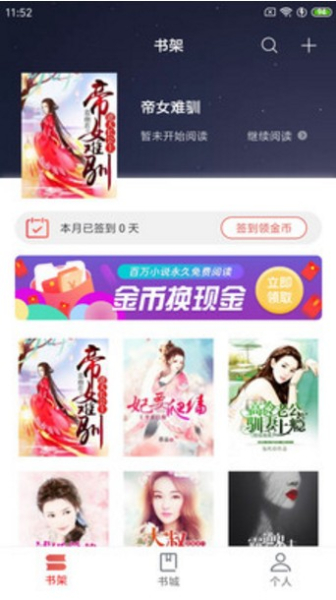 爽读免费小说手机版下载