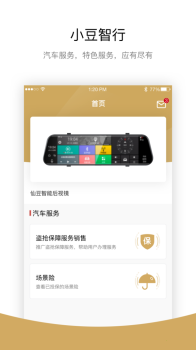 小豆智行安卓手机版下载 v1.0.0 screenshot 3