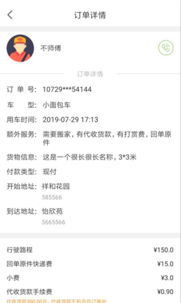 勾宝配送官方安卓