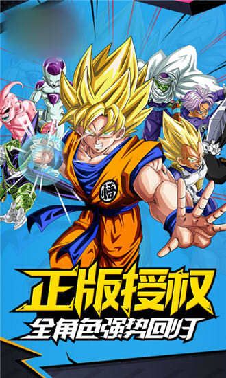 超级Z战士激斗手游官方版下载