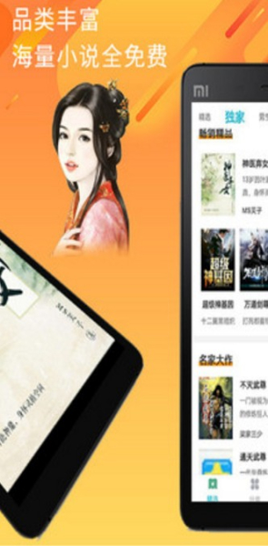 魔力小说手机版下载