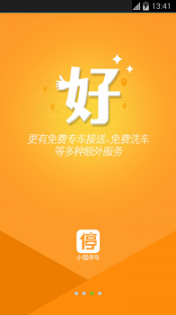 小强停车app下载手机版 v6.0.11 screenshot 4