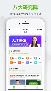 行动商学院app下载客户端 v5.2.6 screenshot 4