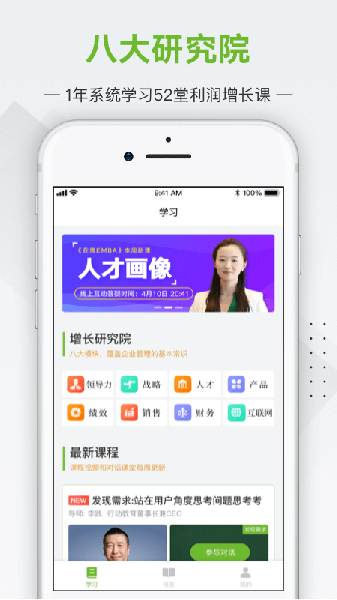 行动商学院app下载客户端