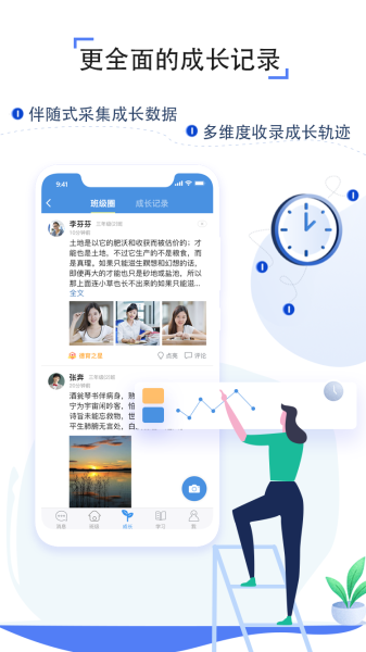 人人通空间app软件下载