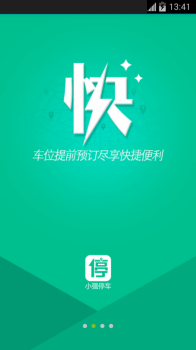 小强停车app下载手机版 v6.0.11 screenshot 2