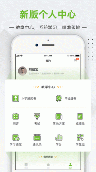 行动商学院app下载客户端 v5.2.6 screenshot 1